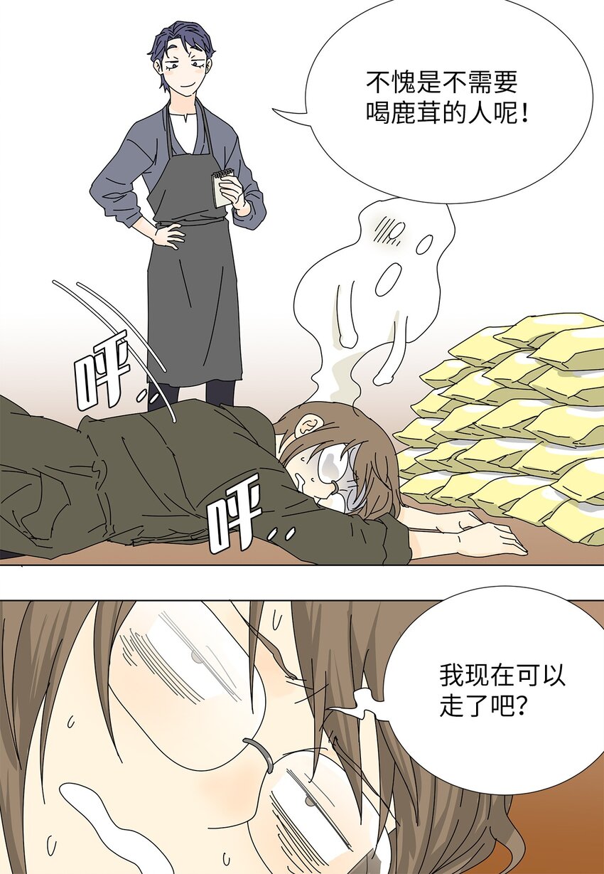 《吸血鬼厨师》26 公报私仇 第31页