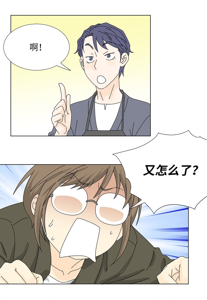 《吸血鬼厨师》26 公报私仇 第32页