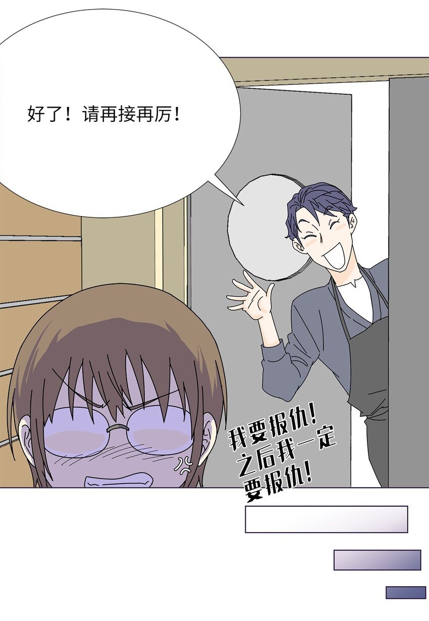 《吸血鬼厨师》26 公报私仇 第34页