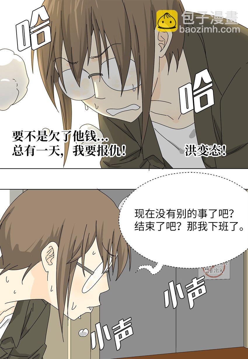 《吸血鬼厨师》26 公报私仇 第36页