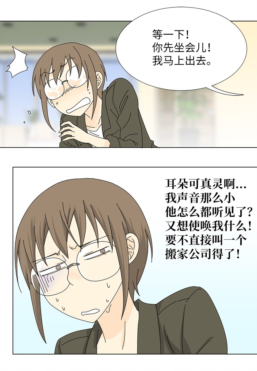 《吸血鬼厨师》26 公报私仇 第37页