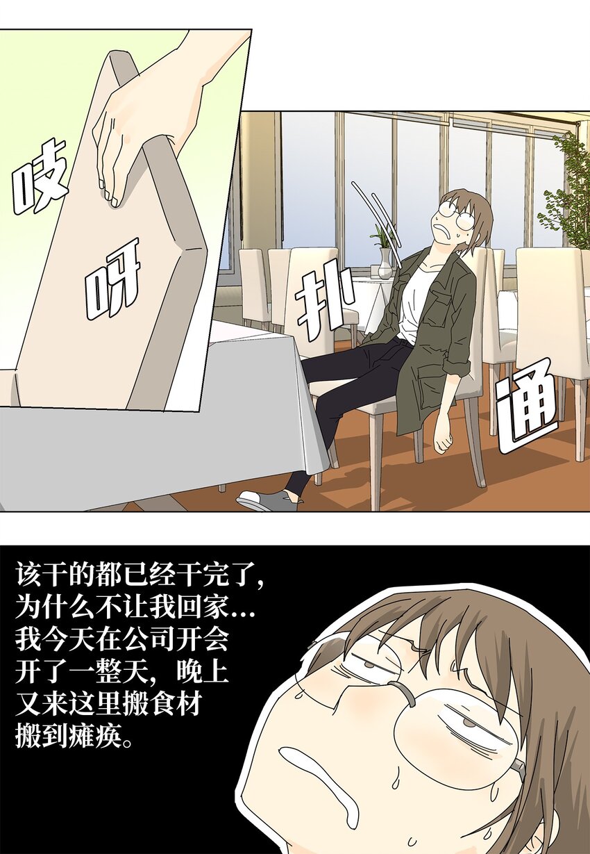 《吸血鬼厨师》26 公报私仇 第38页