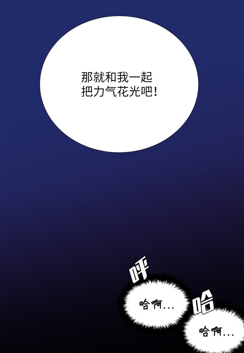 《吸血鬼厨师》26 公报私仇 第3页