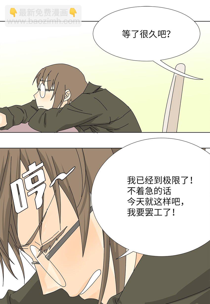 《吸血鬼厨师》26 公报私仇 第40页