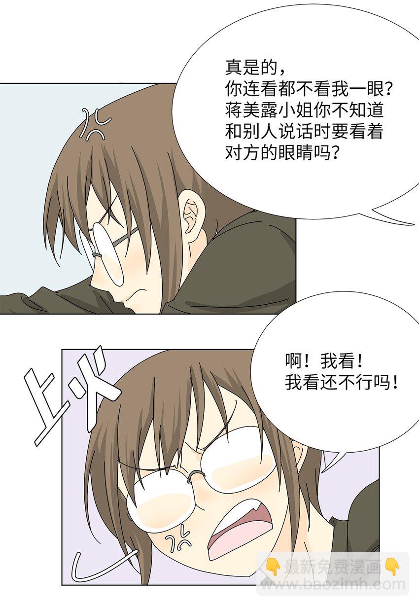 《吸血鬼厨师》26 公报私仇 第41页