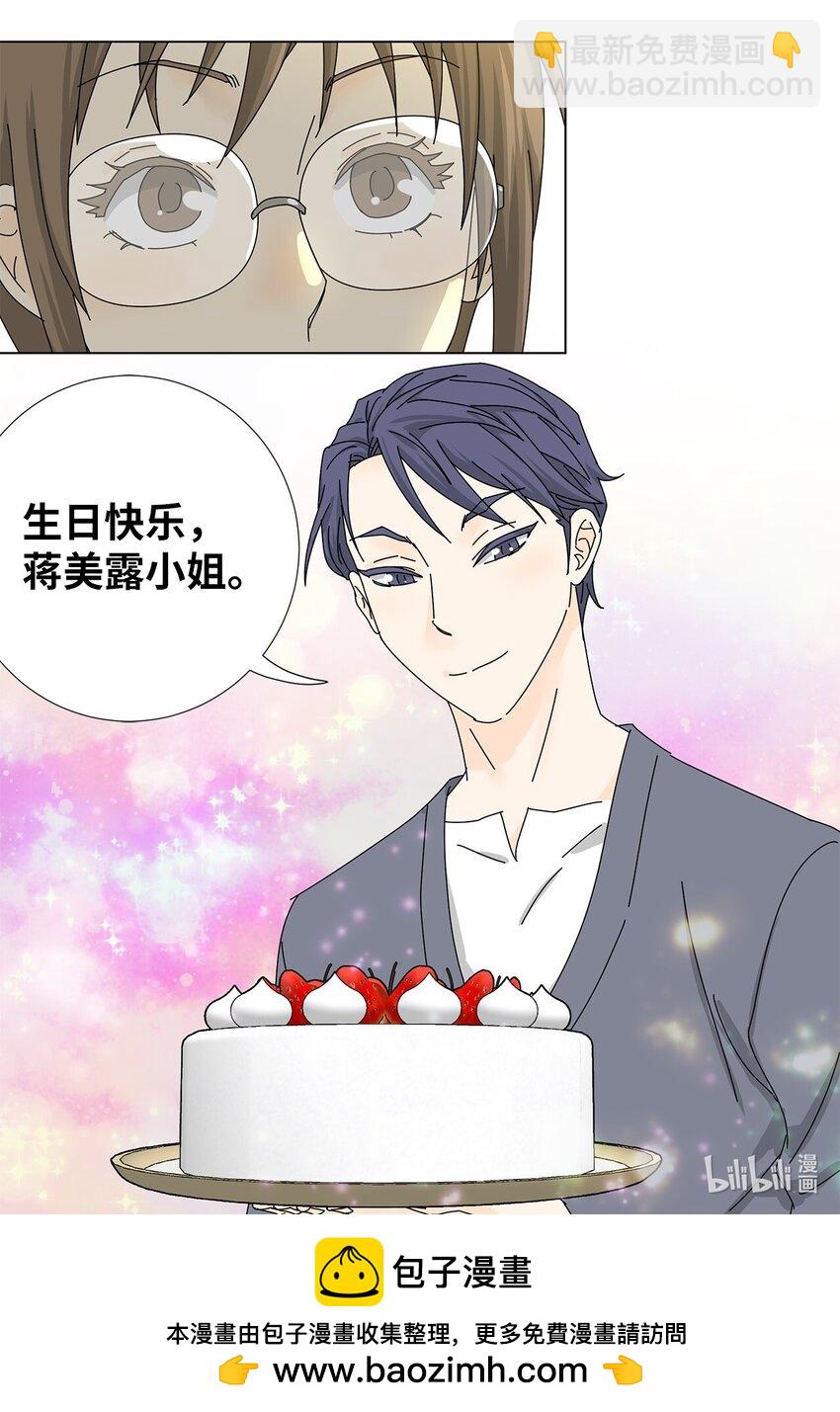 《吸血鬼厨师》26 公报私仇 第43页