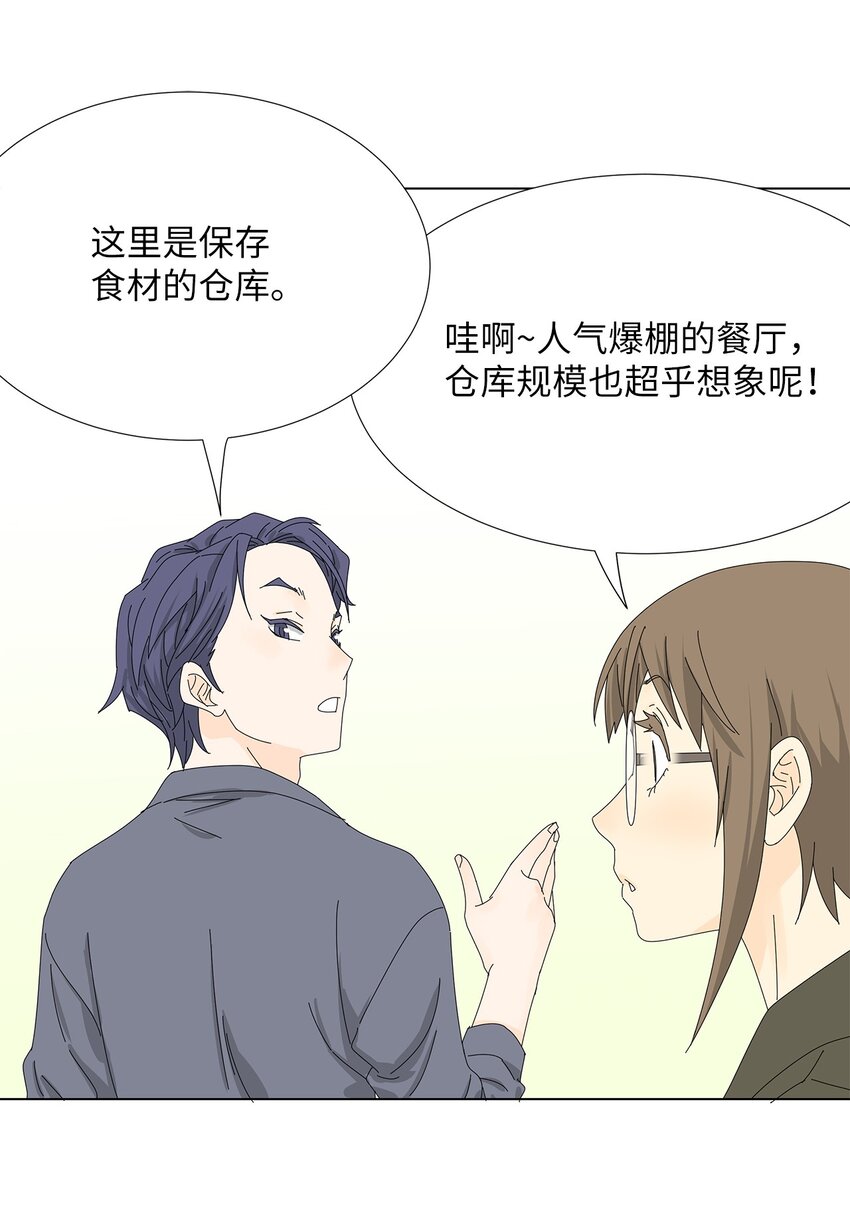 《吸血鬼厨师》26 公报私仇 第7页