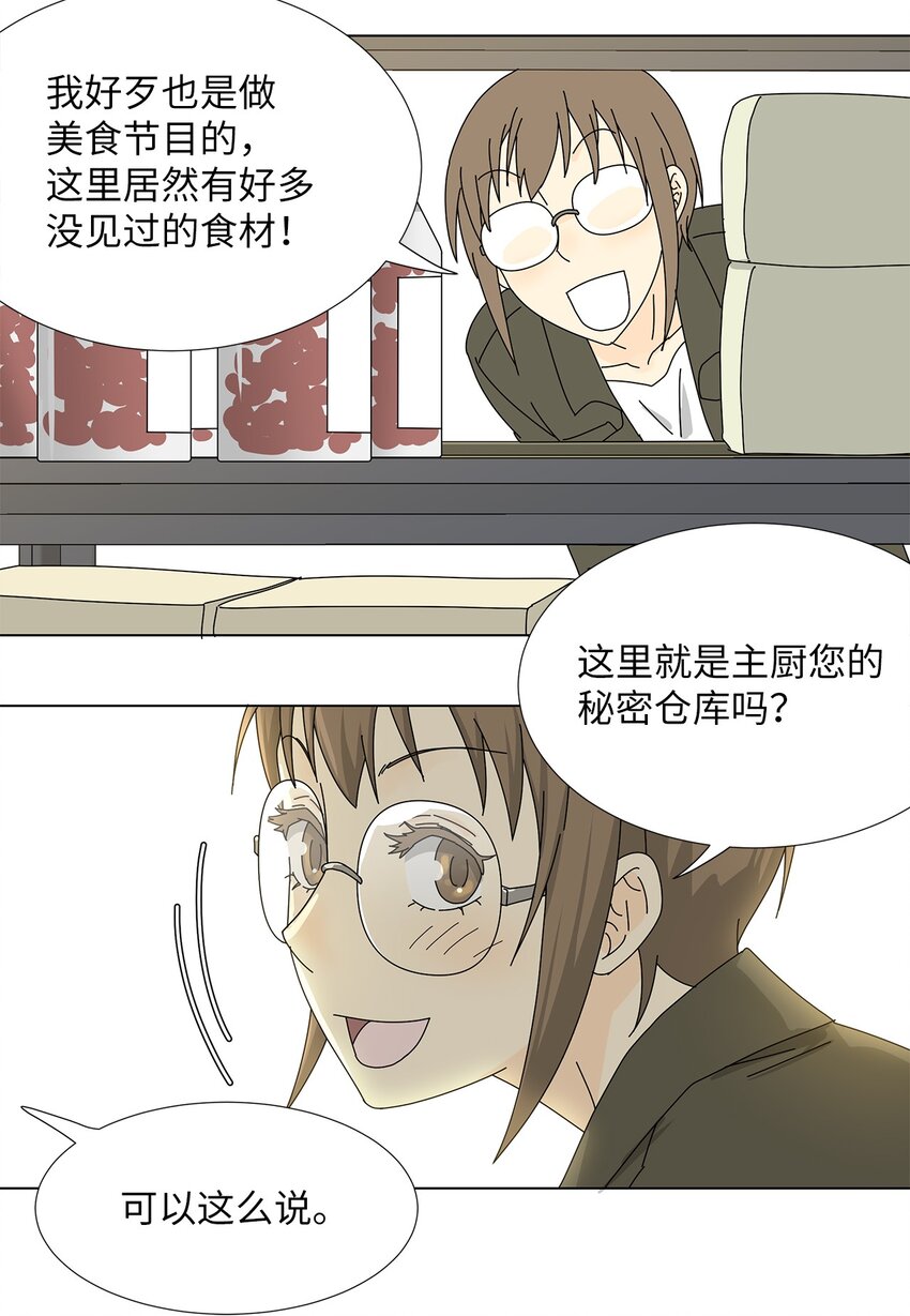 《吸血鬼厨师》26 公报私仇 第9页