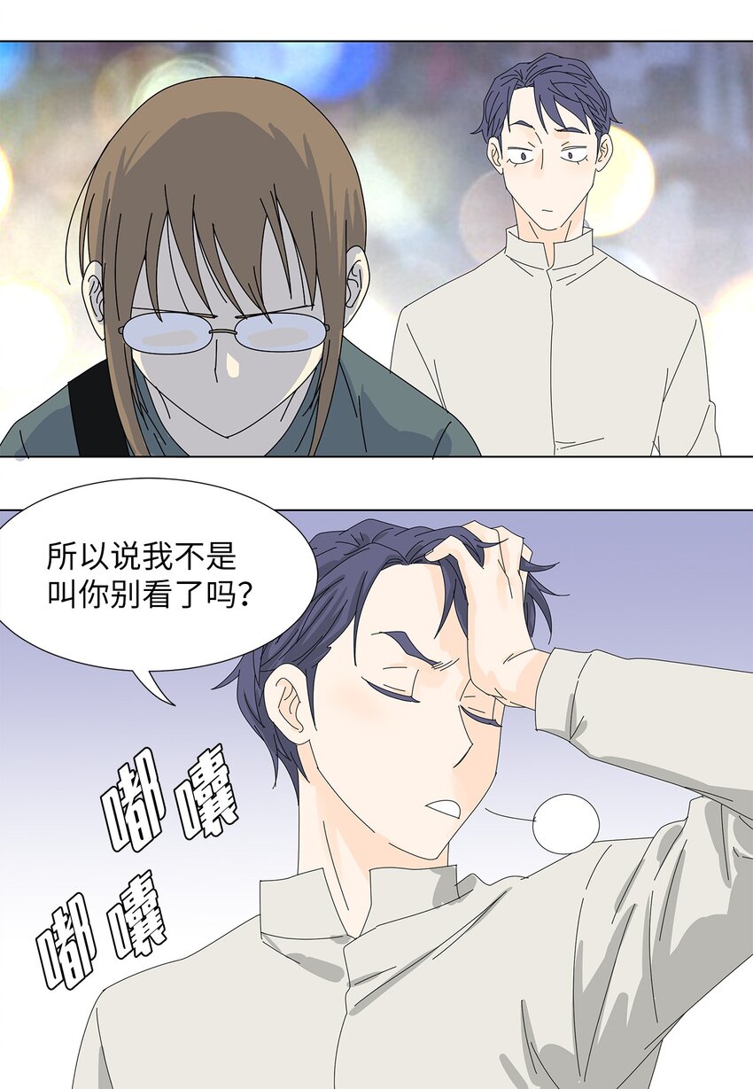 《吸血鬼厨师》31 巧遇 第16页