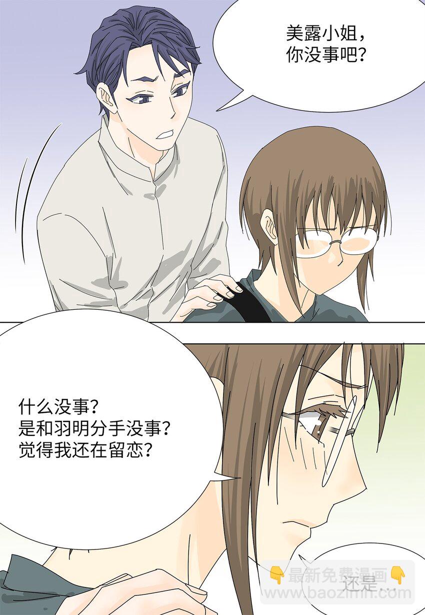 《吸血鬼厨师》31 巧遇 第18页