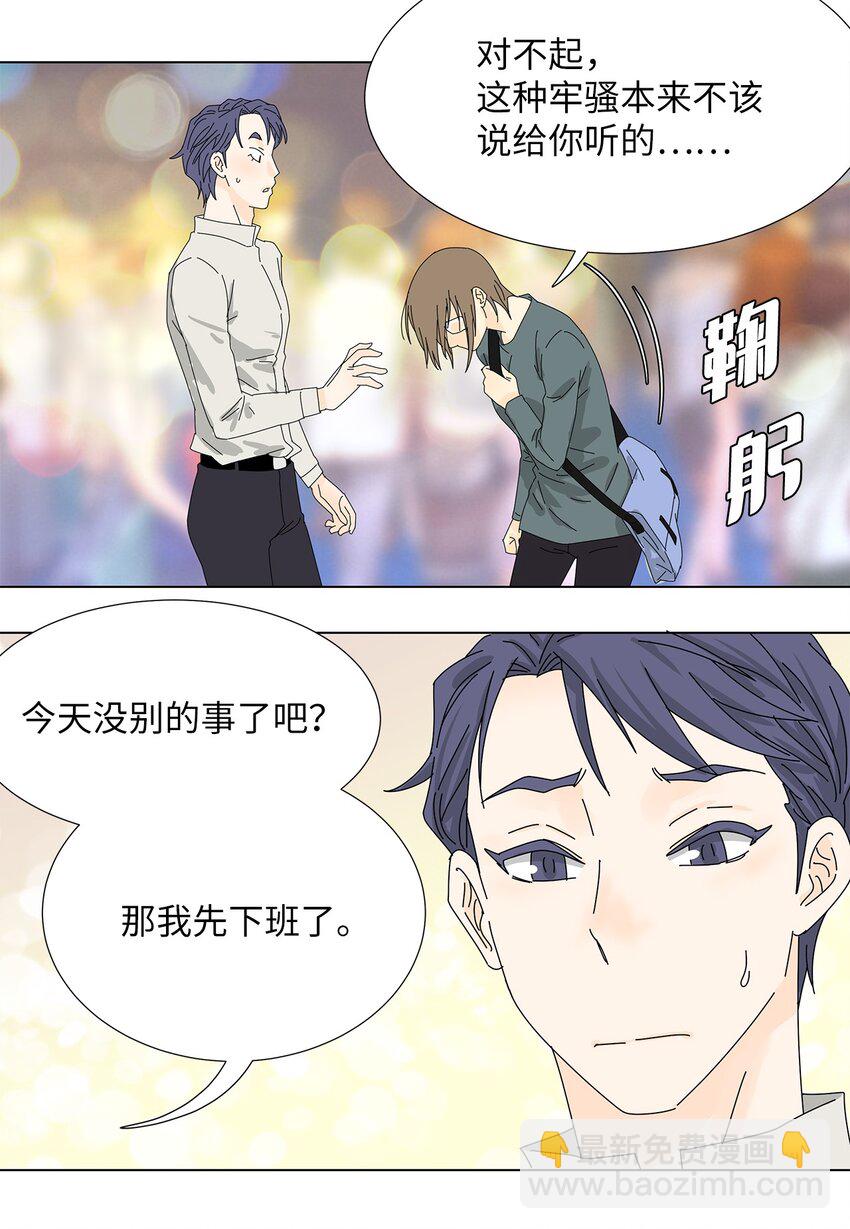《吸血鬼厨师》31 巧遇 第23页