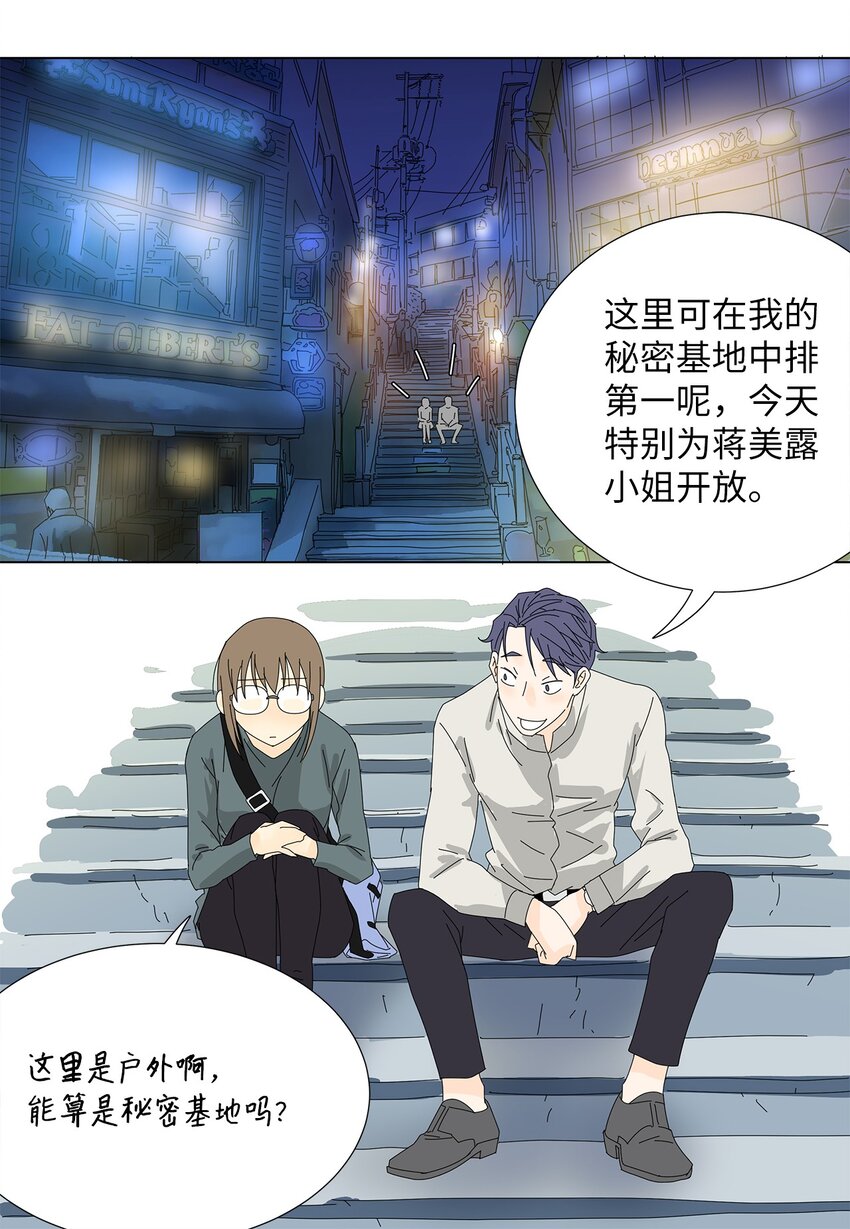 《吸血鬼厨师》31 巧遇 第29页