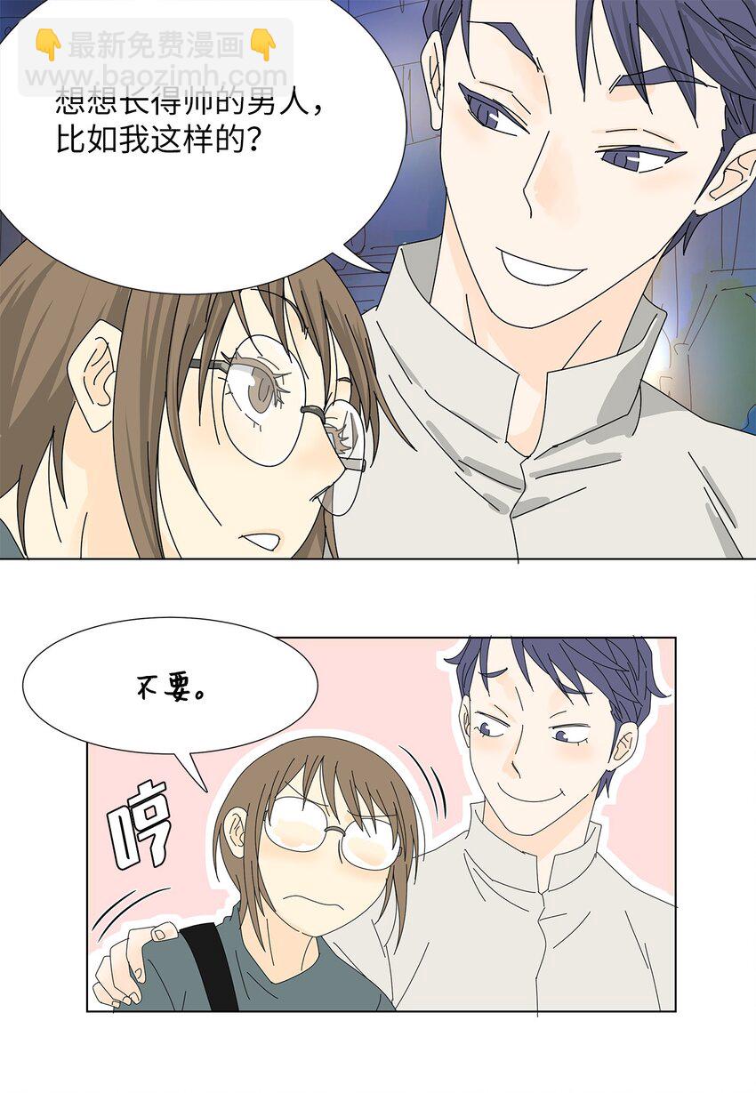《吸血鬼厨师》31 巧遇 第32页