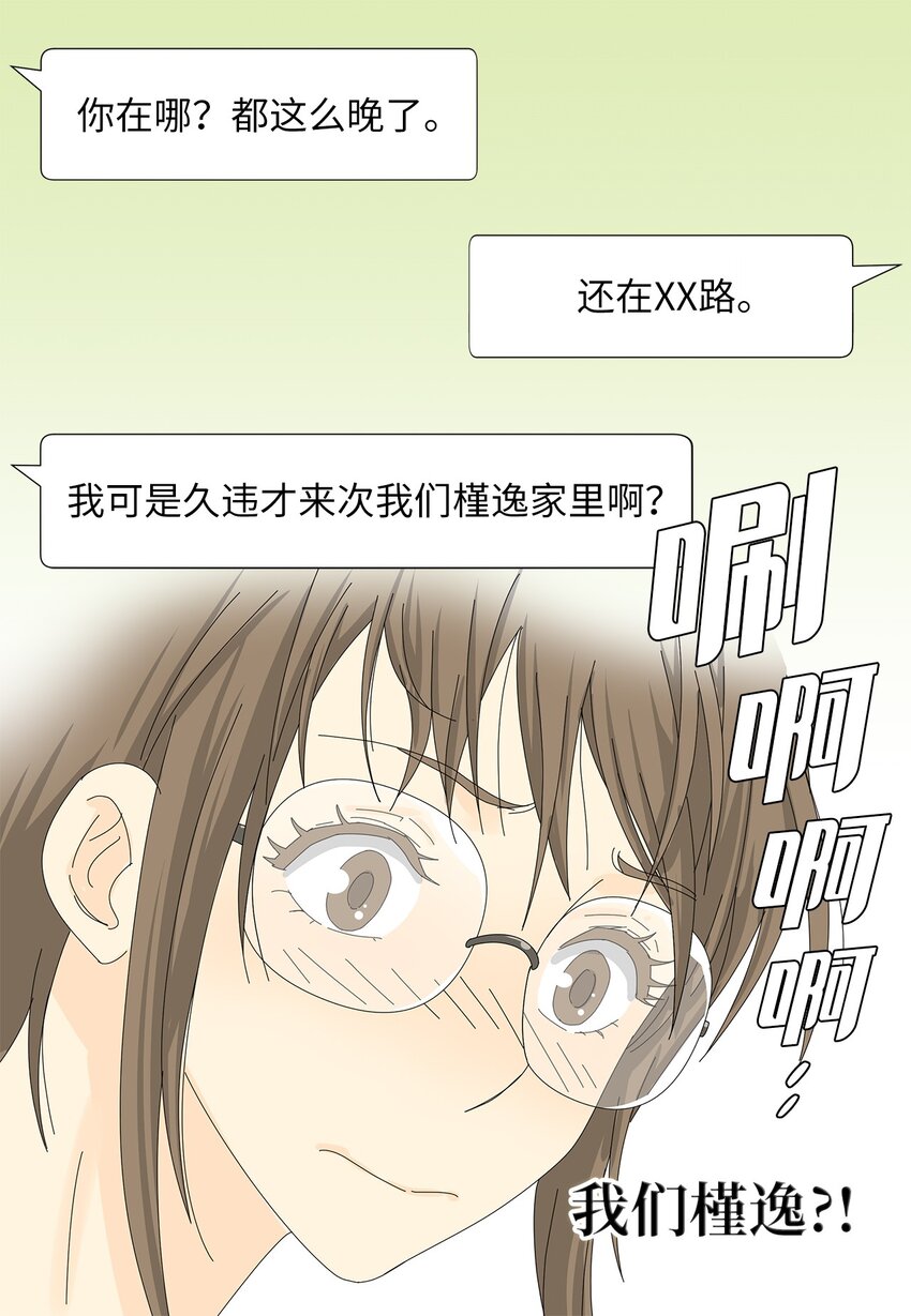《吸血鬼厨师》31 巧遇 第36页