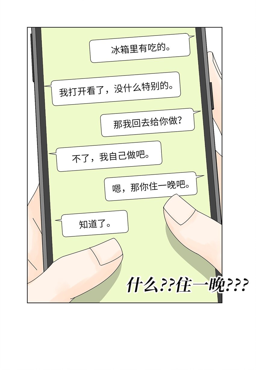 《吸血鬼厨师》31 巧遇 第37页