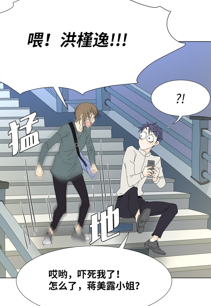 《吸血鬼厨师》31 巧遇 第38页