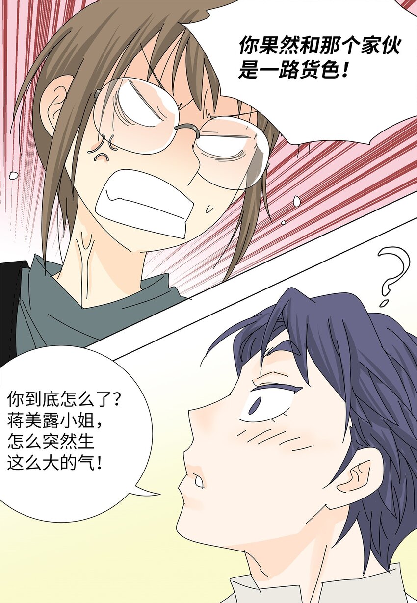 《吸血鬼厨师》31 巧遇 第40页