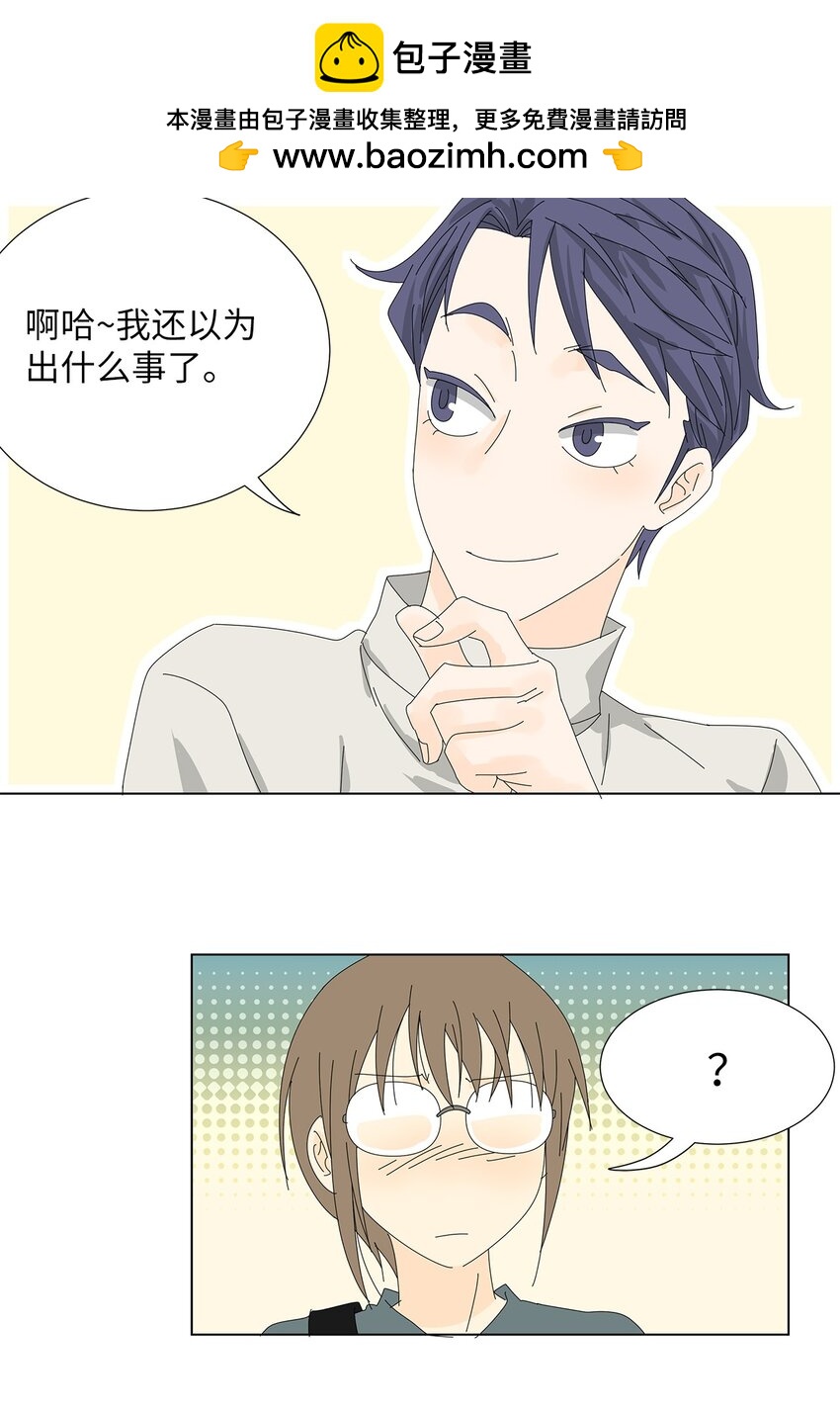 《吸血鬼厨师》31 巧遇 第43页