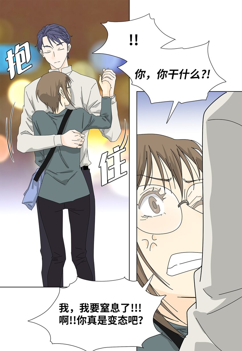《吸血鬼厨师》31 巧遇 第7页