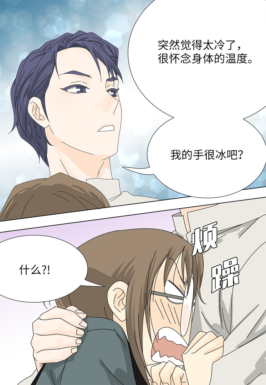 《吸血鬼厨师》31 巧遇 第8页