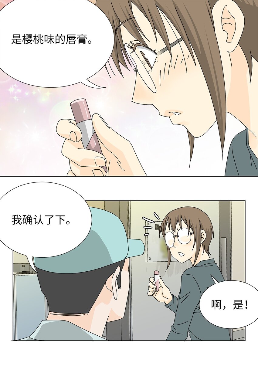 《吸血鬼厨师》30 礼物与借口 第16页