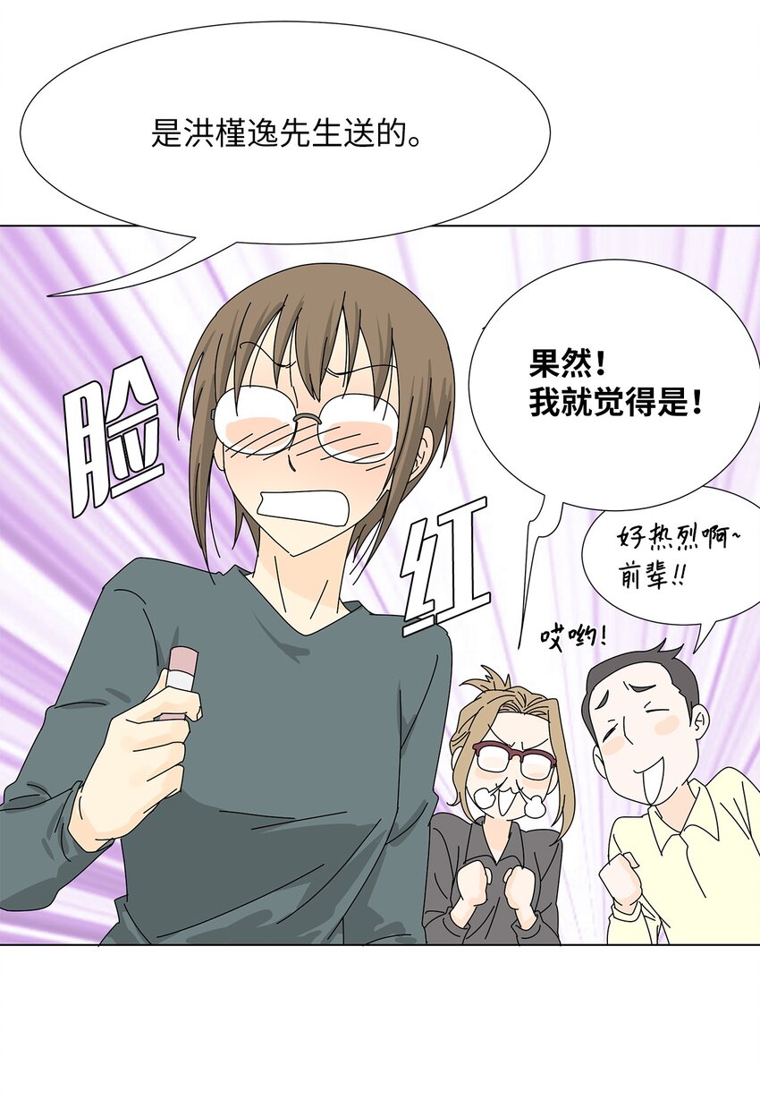 《吸血鬼厨师》30 礼物与借口 第17页