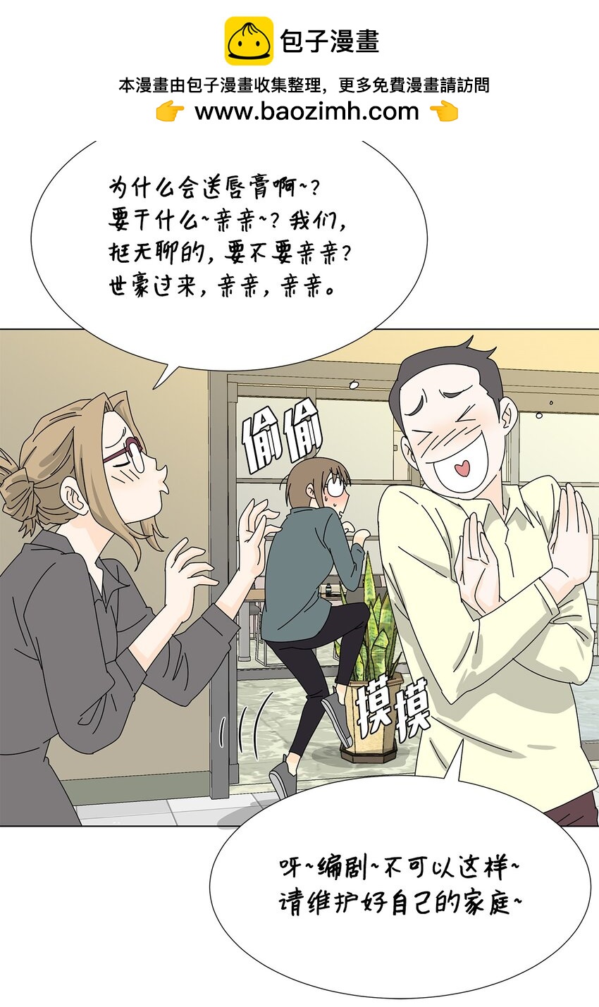 《吸血鬼厨师》30 礼物与借口 第18页