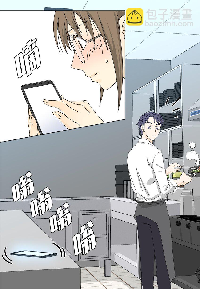 《吸血鬼厨师》30 礼物与借口 第20页