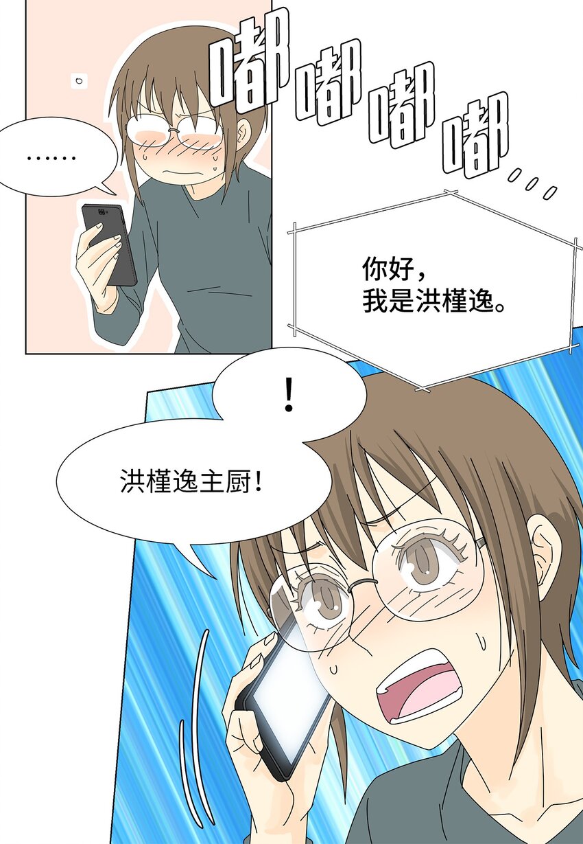 《吸血鬼厨师》30 礼物与借口 第21页
