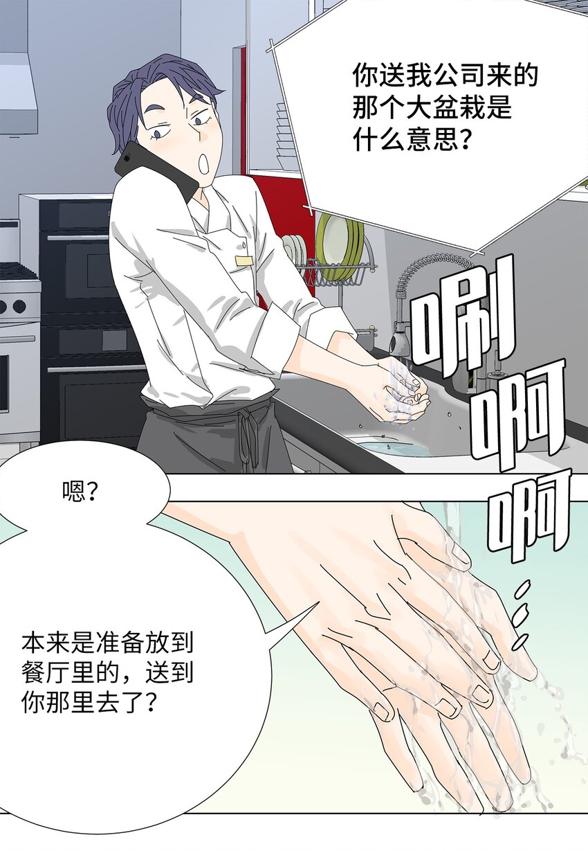 《吸血鬼厨师》30 礼物与借口 第22页