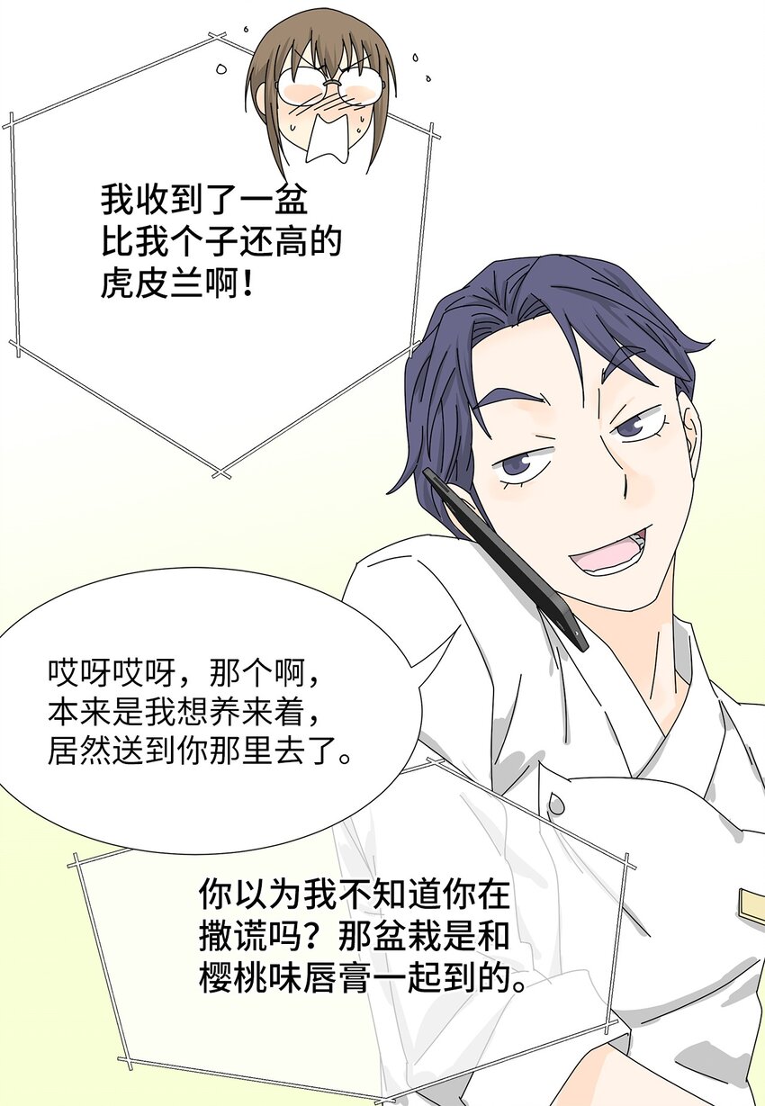 《吸血鬼厨师》30 礼物与借口 第23页