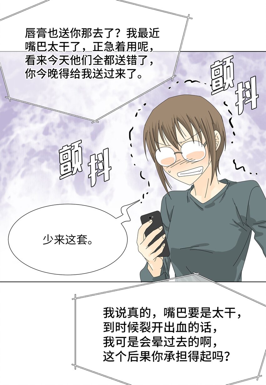 《吸血鬼厨师》30 礼物与借口 第24页