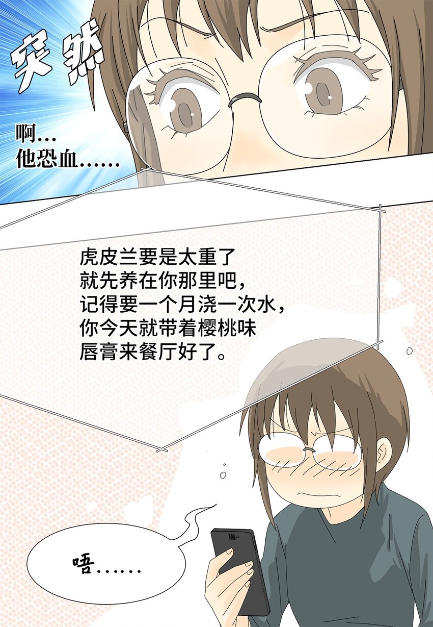 《吸血鬼厨师》30 礼物与借口 第25页
