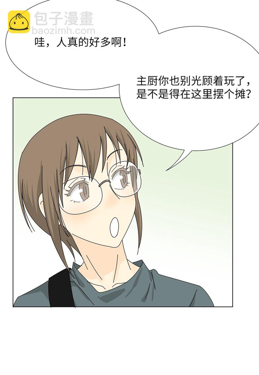 《吸血鬼厨师》30 礼物与借口 第34页