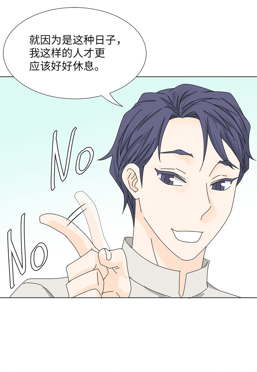 《吸血鬼厨师》30 礼物与借口 第35页