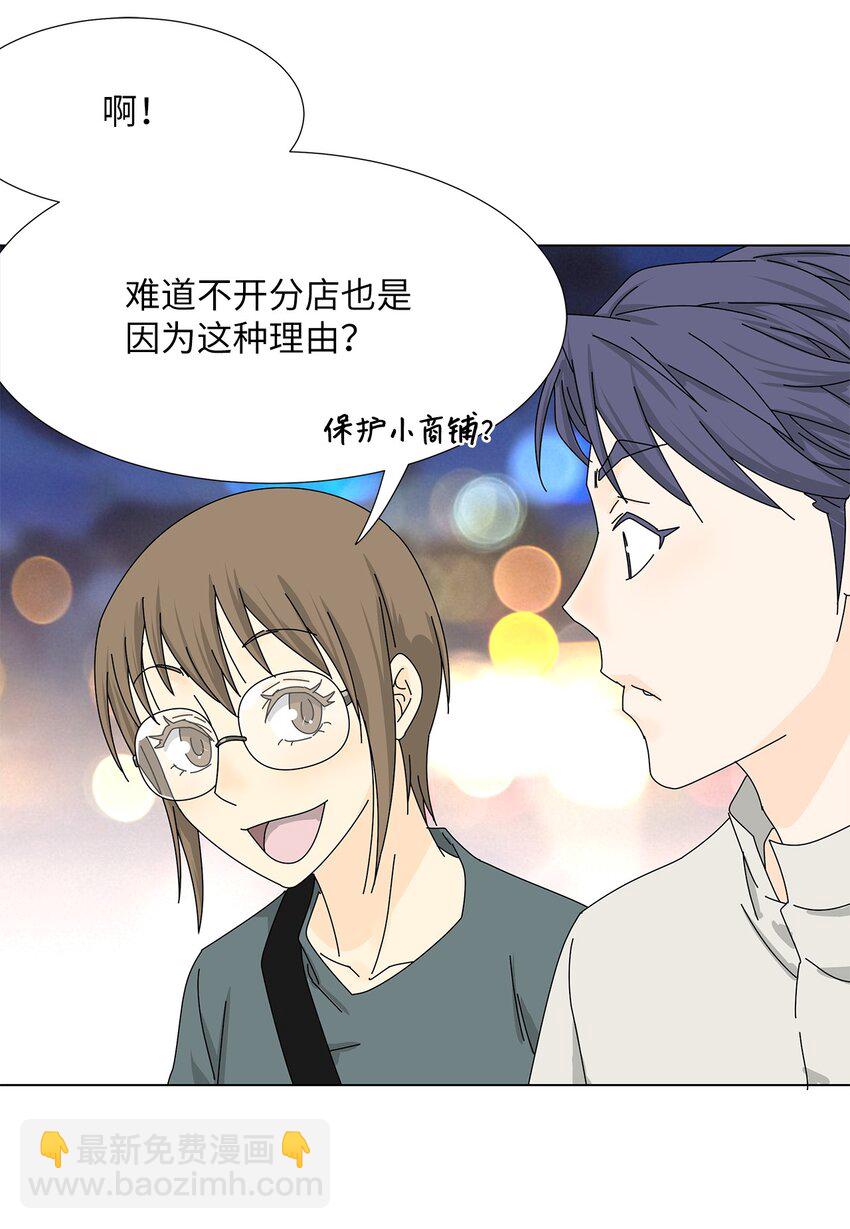 《吸血鬼厨师》30 礼物与借口 第36页