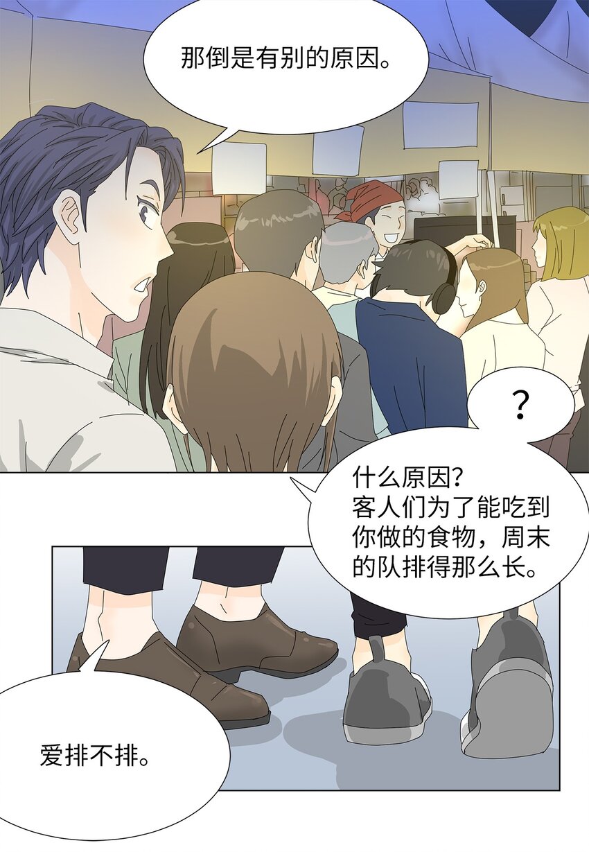 《吸血鬼厨师》30 礼物与借口 第37页