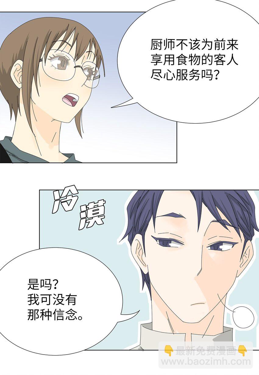 《吸血鬼厨师》30 礼物与借口 第38页