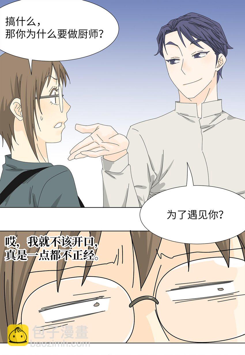 《吸血鬼厨师》30 礼物与借口 第39页