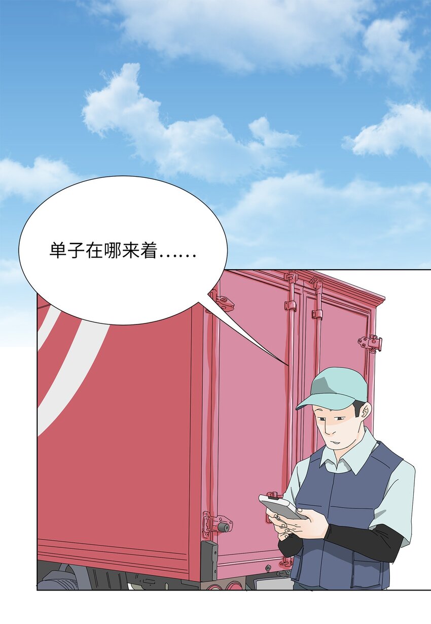 《吸血鬼厨师》30 礼物与借口 第3页