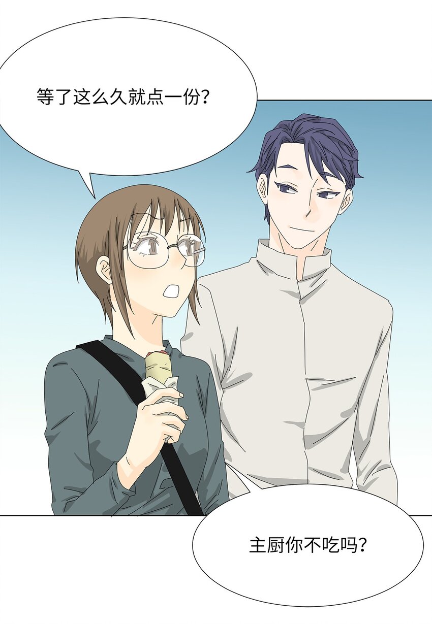 《吸血鬼厨师》30 礼物与借口 第41页