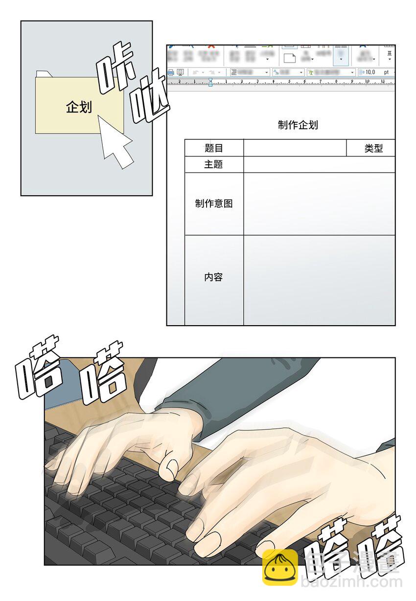 《吸血鬼厨师》30 礼物与借口 第6页