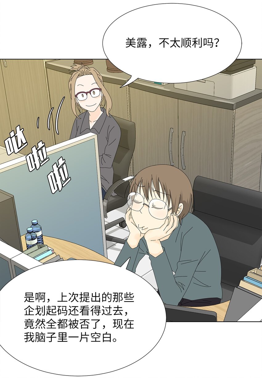 《吸血鬼厨师》30 礼物与借口 第8页