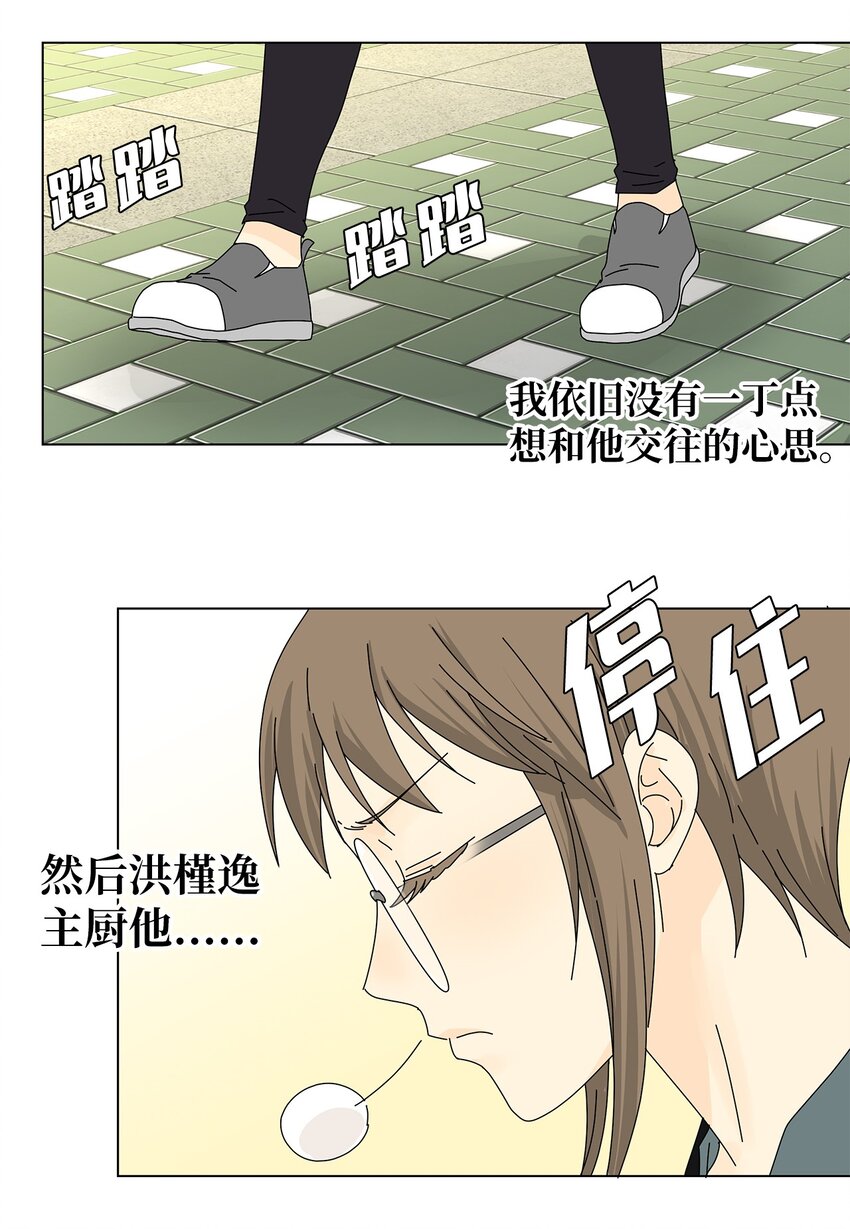 《吸血鬼厨师》29 只想让你幸福 第10页