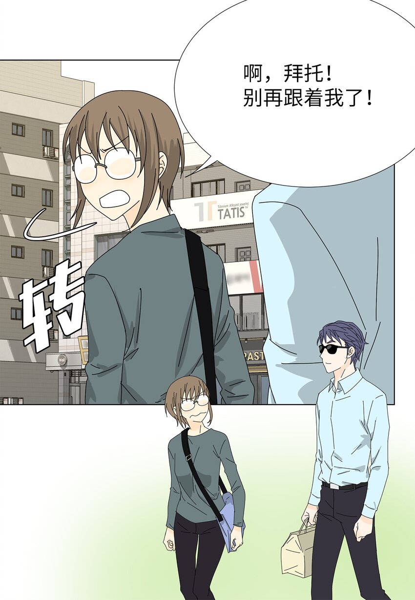 《吸血鬼厨师》29 只想让你幸福 第11页