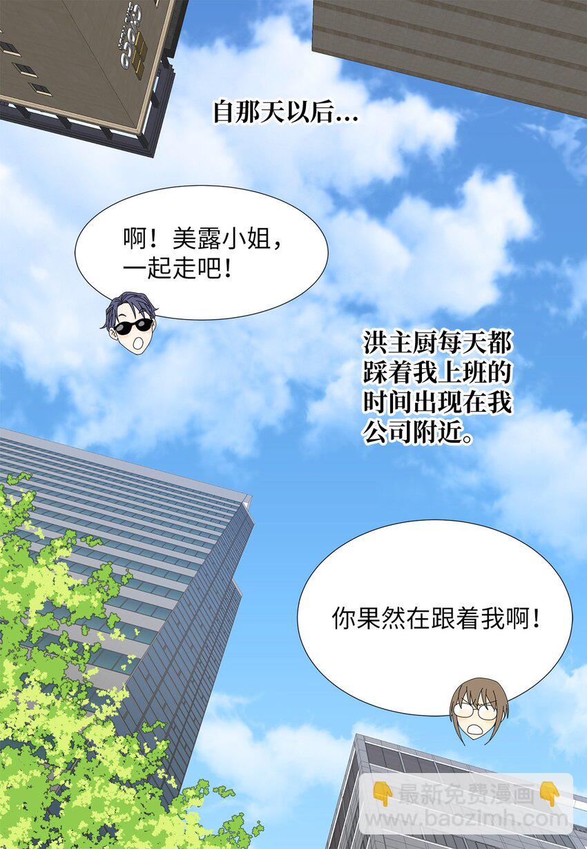 《吸血鬼厨师》29 只想让你幸福 第15页