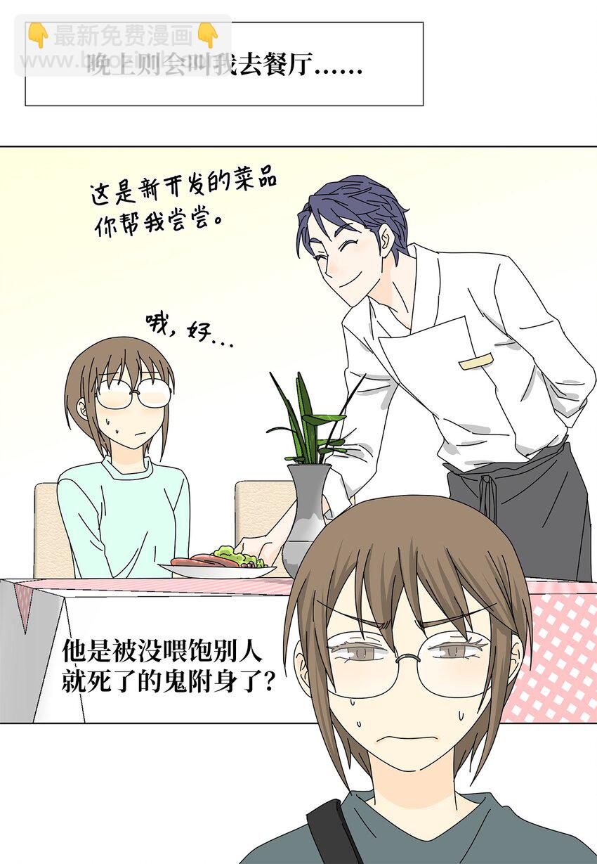 《吸血鬼厨师》29 只想让你幸福 第18页