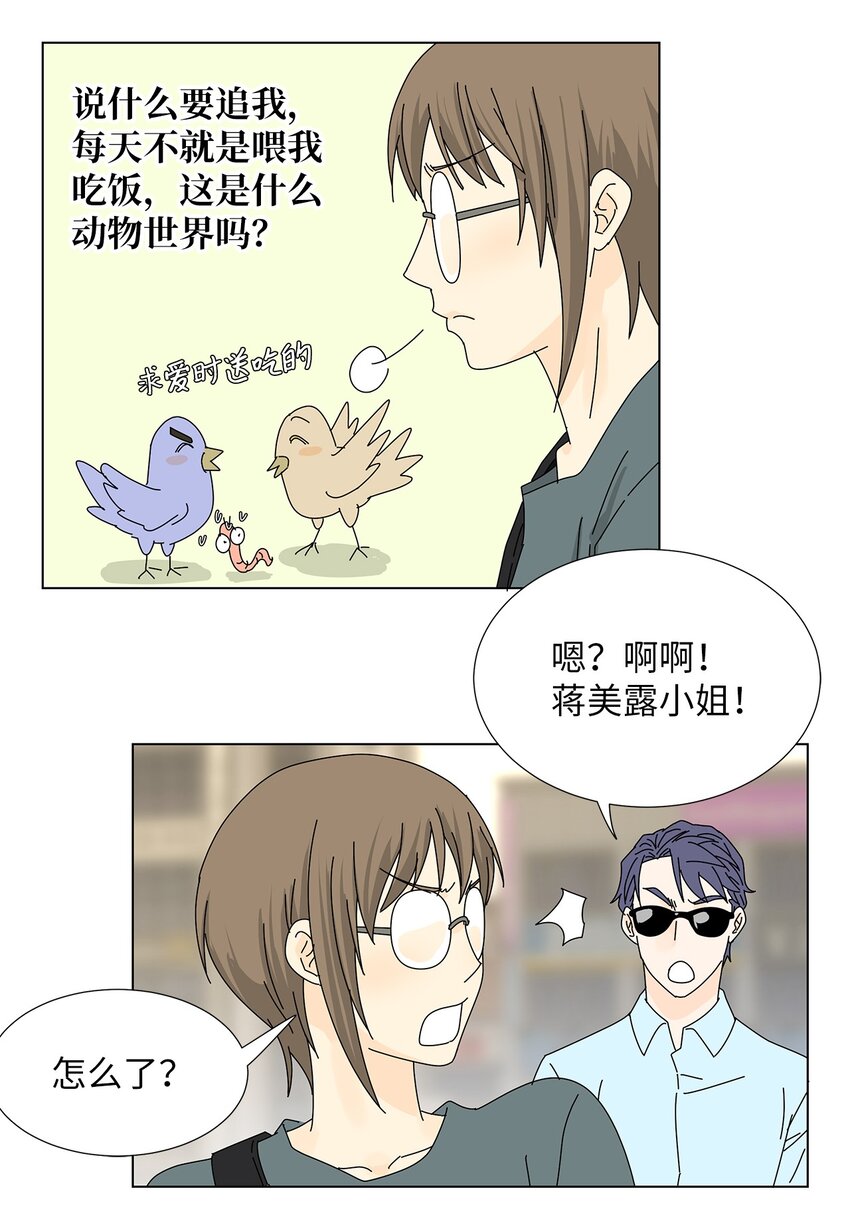 《吸血鬼厨师》29 只想让你幸福 第19页
