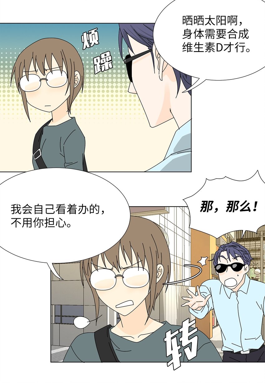 《吸血鬼厨师》29 只想让你幸福 第20页
