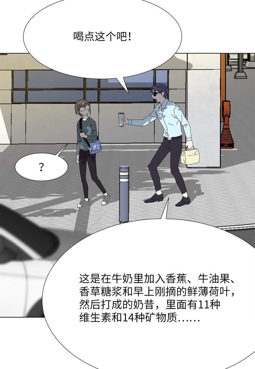 《吸血鬼厨师》29 只想让你幸福 第21页